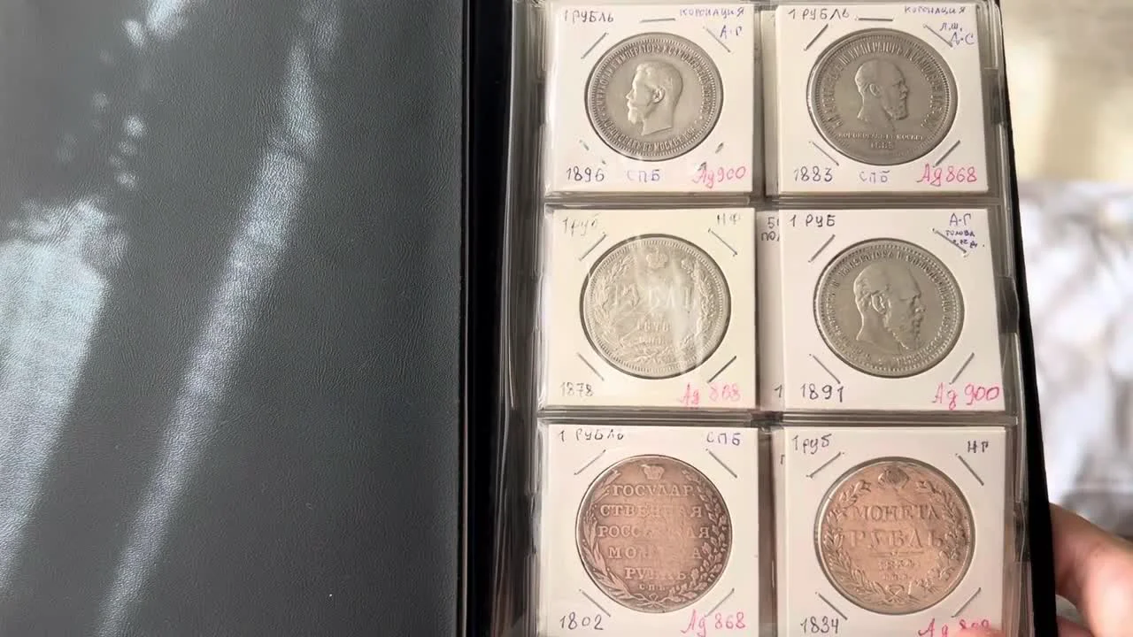 Overview of a Collection of Russian Empire Silver Coins