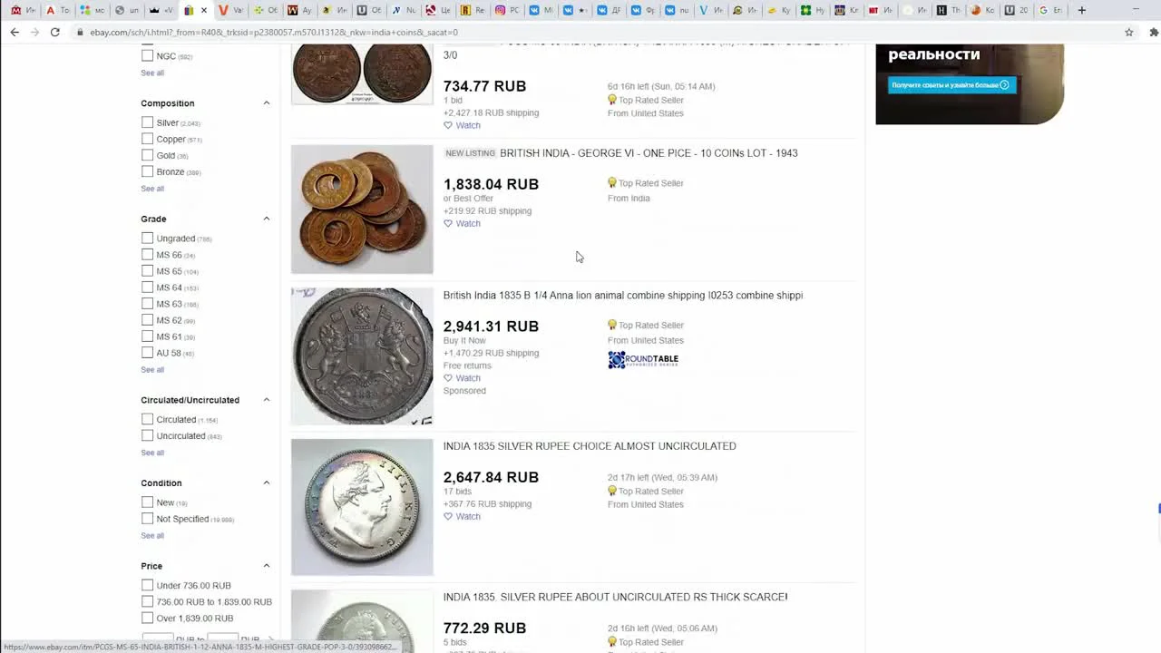 Международный аукцион eBay