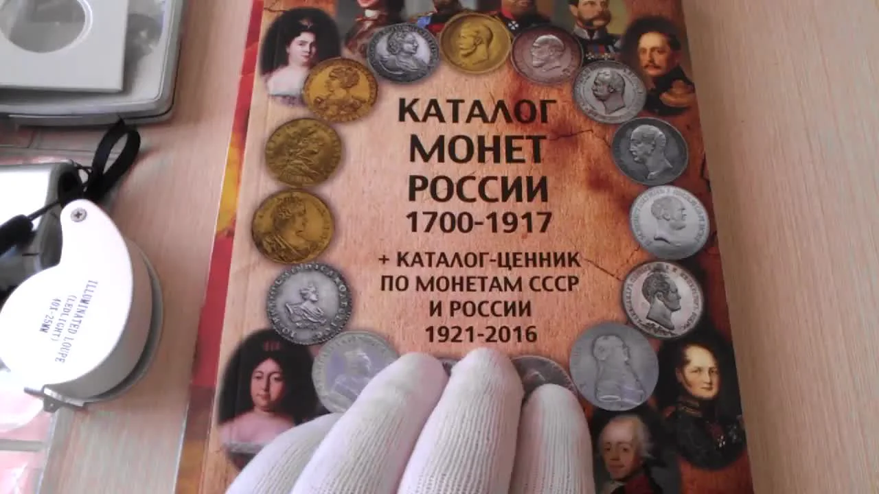 A Numismatist's Toolkit: From Catalogs to Microscopes